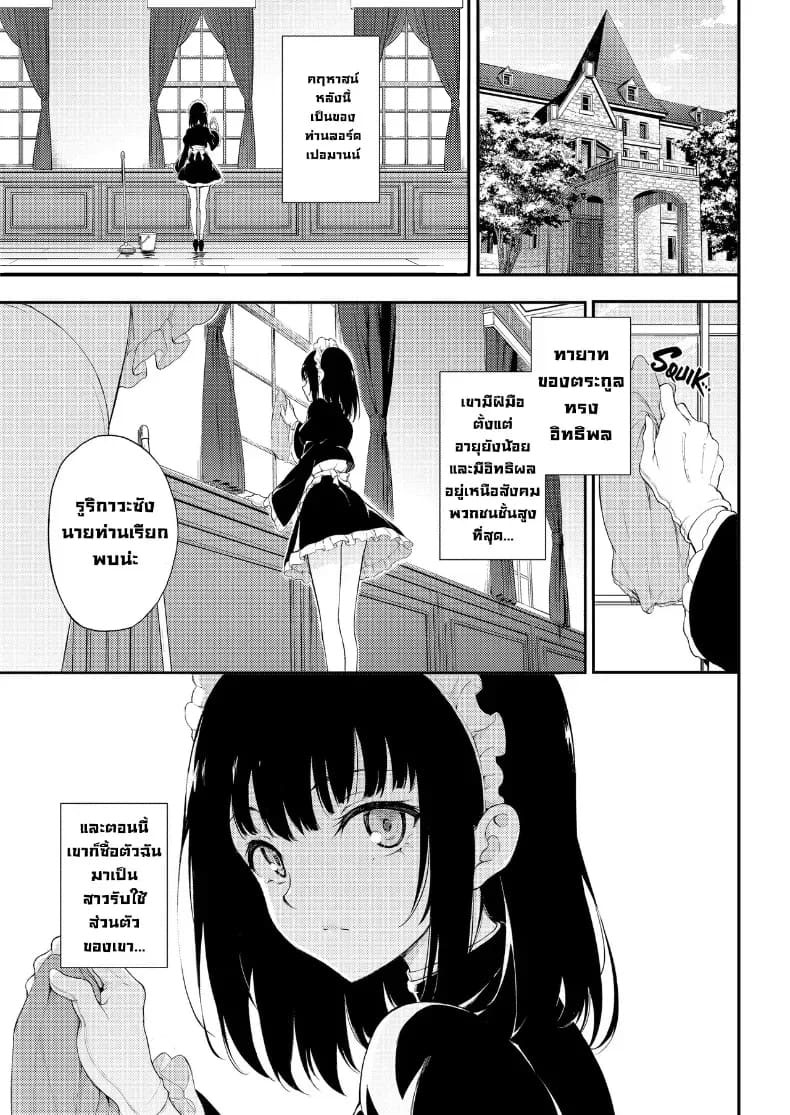 อ่านโดจิน ฝึกขุนนางเป็นสาวใช้ แปลไทย